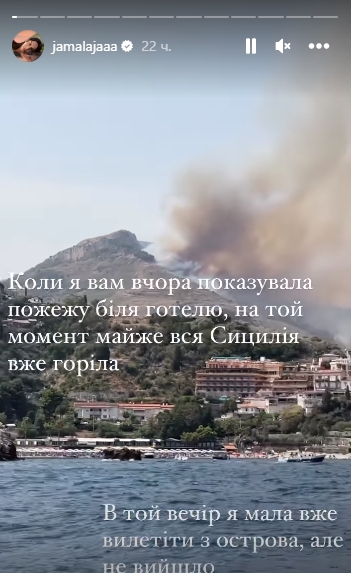 "Навколо все палало": Джамала опинилася в епіцентрі масштабних пожеж в Італії